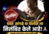 विद्यार्थ्यांना पोलिस अधिकारी यांनी खिशात ५०-५० ग्रॅम पावडर टाकेन आणि तुमचे संपूर्ण आयुष्य उद्ध्वस्त करेन,” अशी उघड धमकी दिली