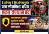 सोलापूर ग्रामीण जिल्ह्यात मनाई आदेश लागू